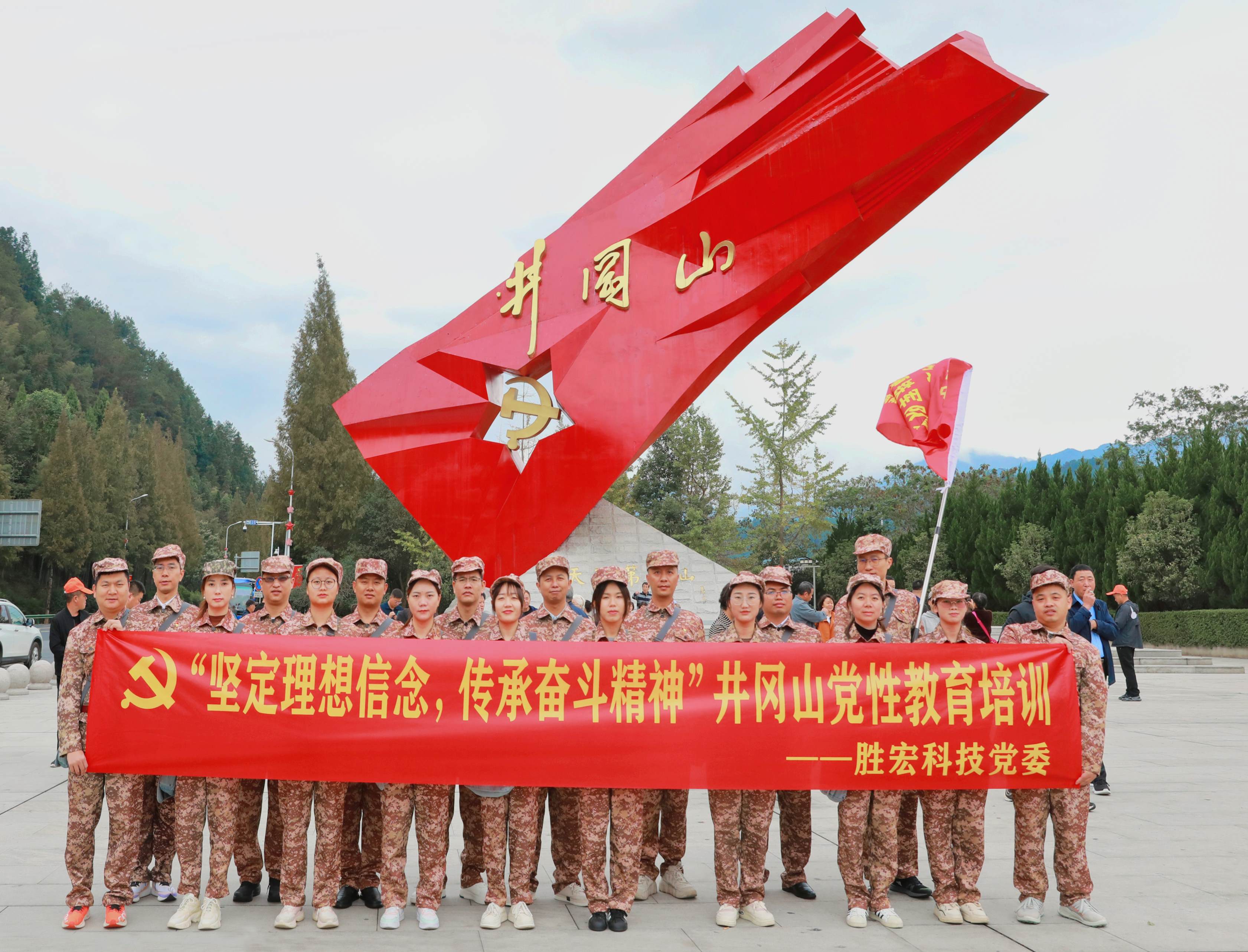 堅定理想信念，傳承奮斗精神|勝宏科技黨委赴井岡山開展黨性教育培訓活動